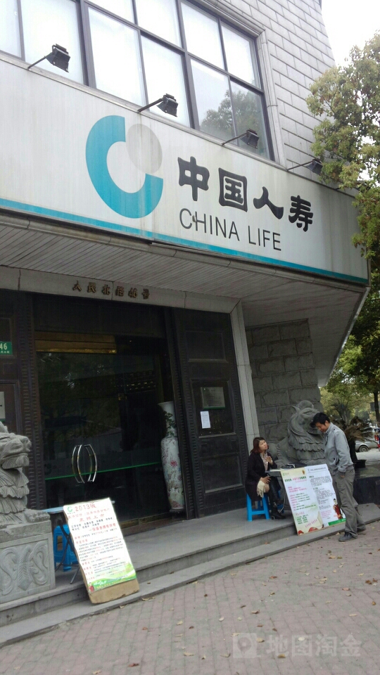 中国人寿(松江支公司)