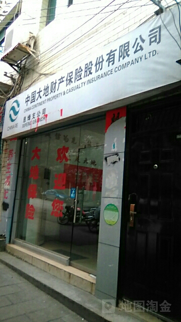 大地保险(息烽支公司)