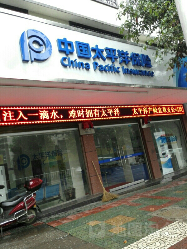 太平洋财险(宜章支公司)