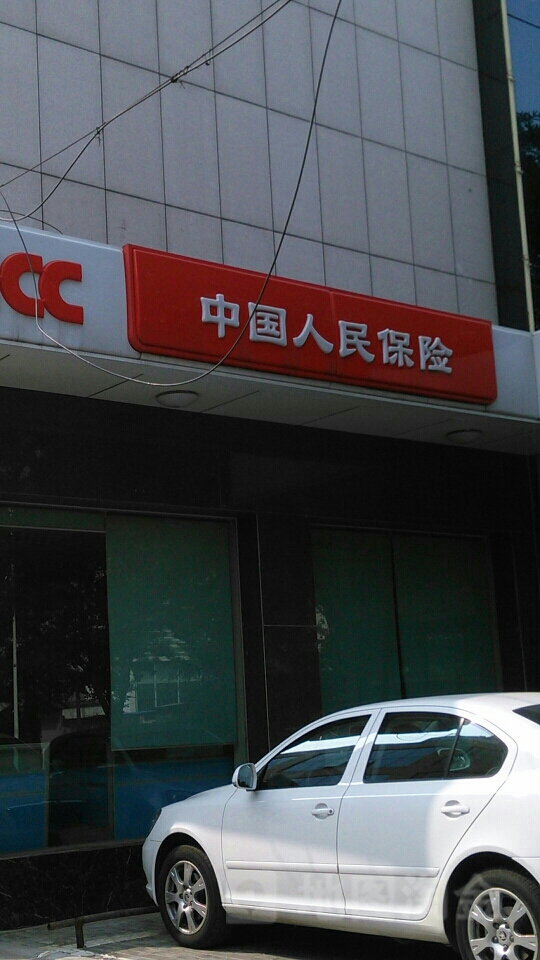 人保财险(长治市分公司)