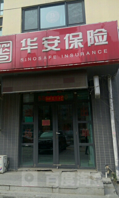 华安保险(大红门西路)