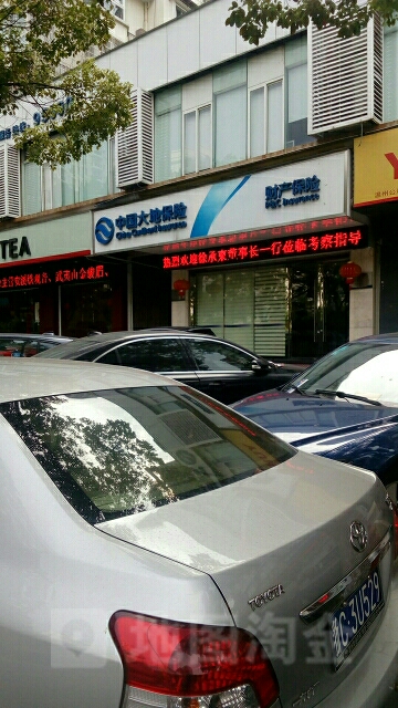 大地保险(温州中心支公司)