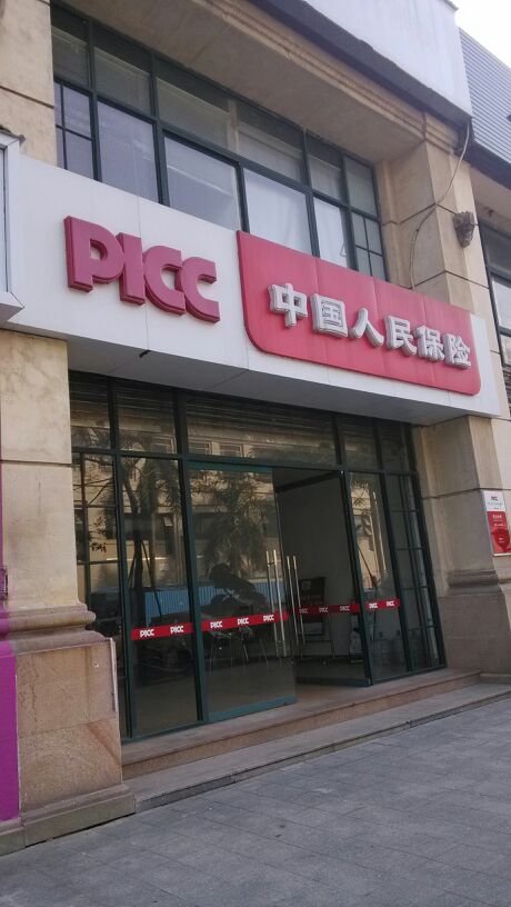 人保财险(灯都华廷西)
