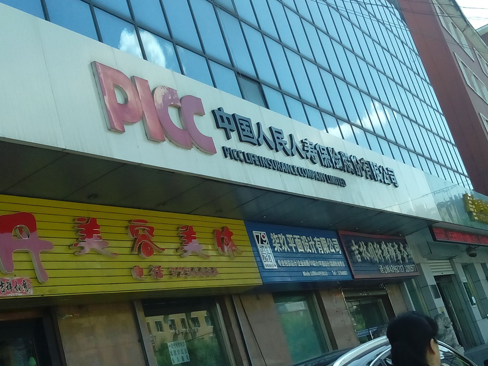人保财险(八道江支公司)