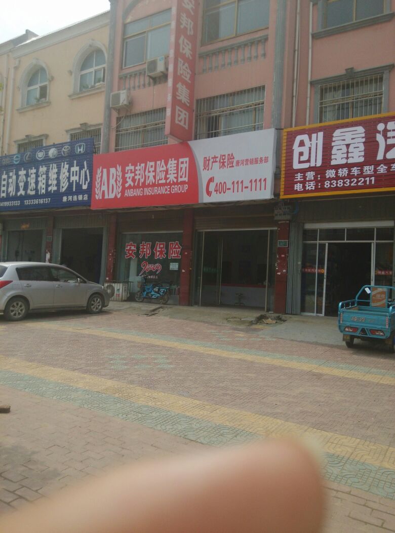 安邦财险唐河营销服务部