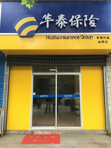 华泰保险(咸阳浩辉店)