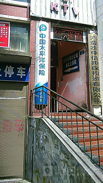 太平洋财险(竹海西路)