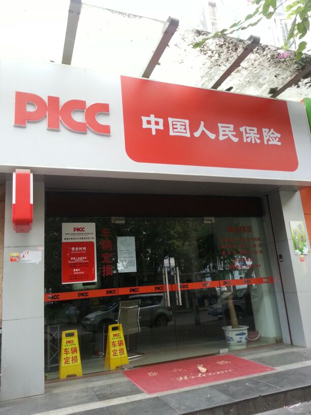 人保财险(夏湾社区门店)