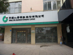 中国人寿(官渡分公司)