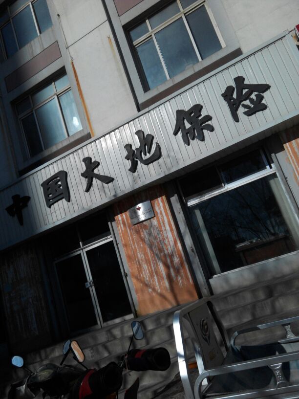 大地保险(九原支公司)