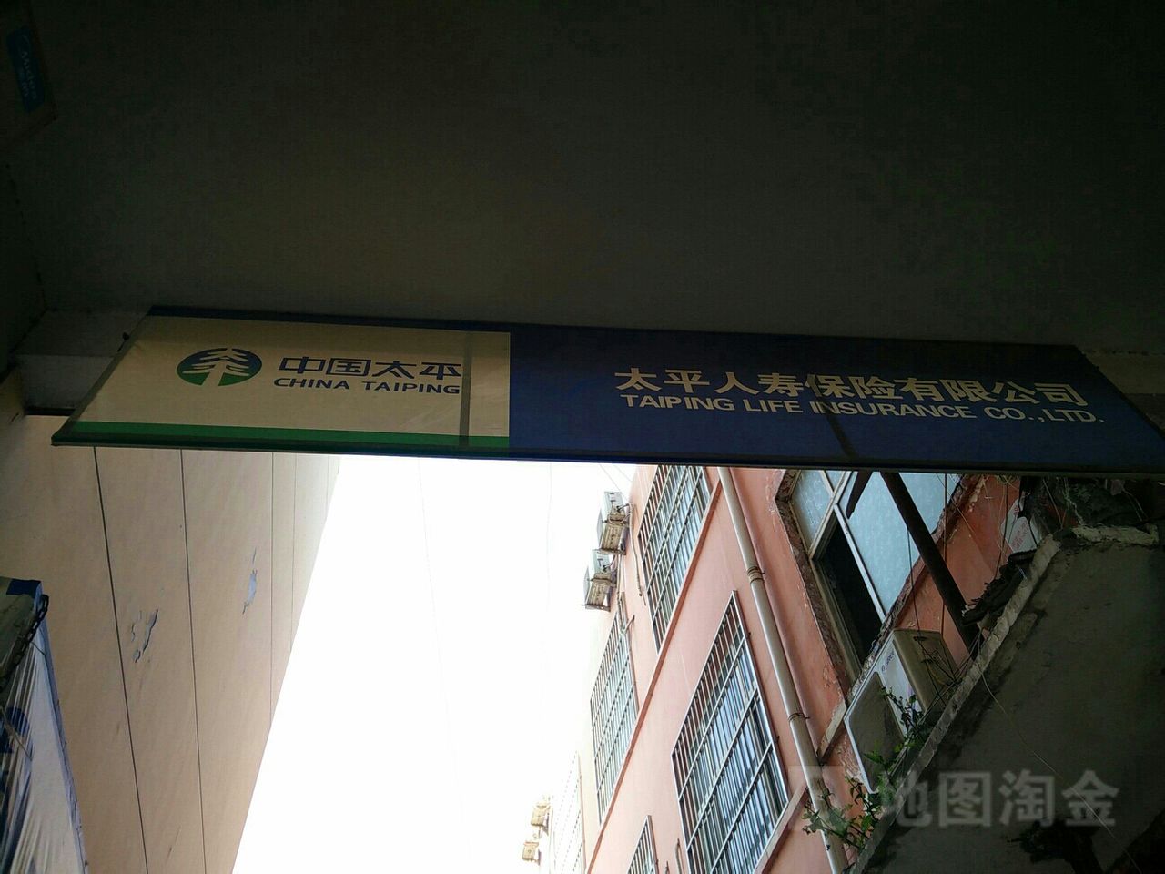 太平人寿保险濮阳县营销部