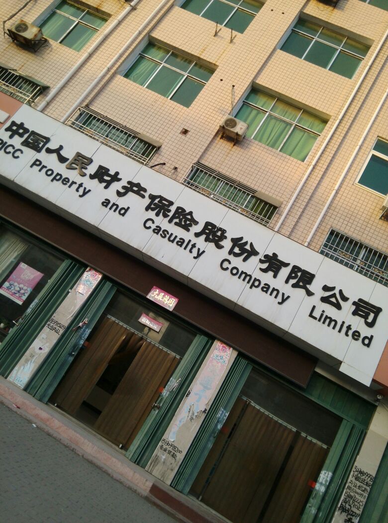 人保财险(唐河支公司)