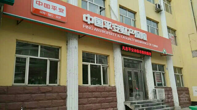 平安财险(铁力营销部)