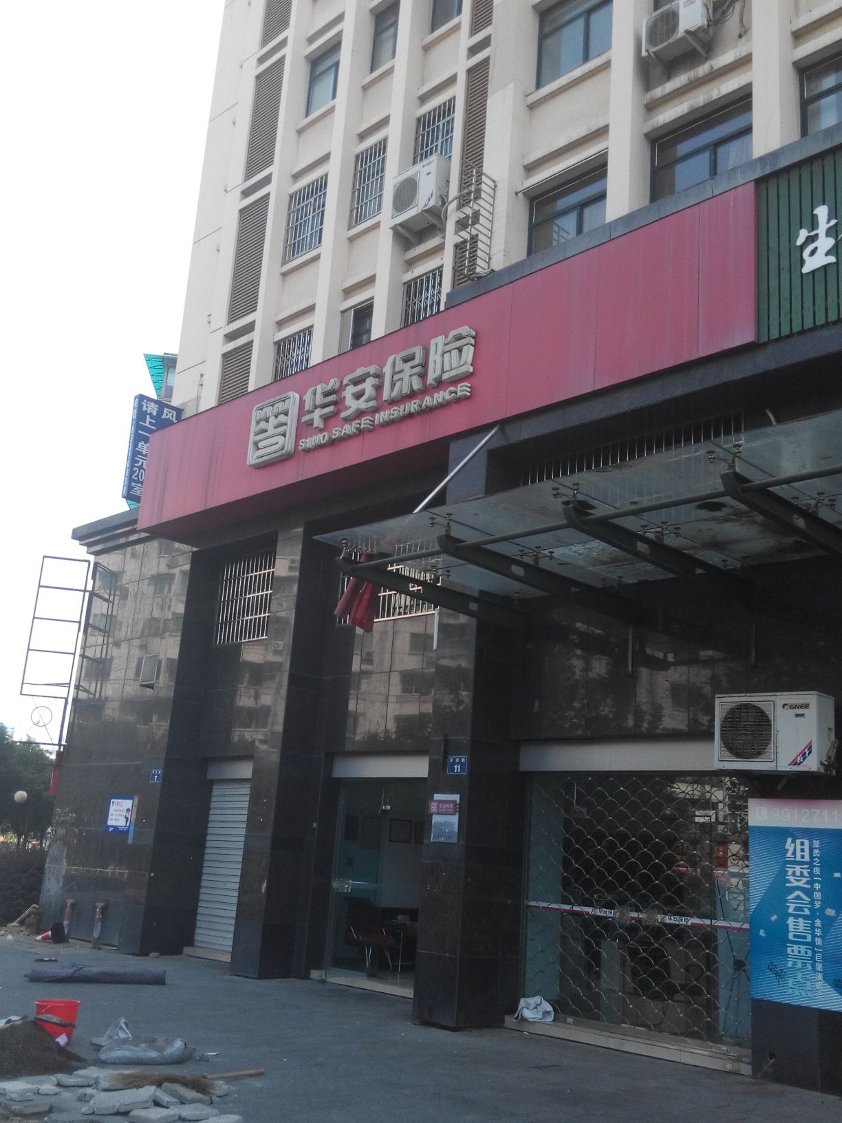 华安保险祥和大厦营业服务部