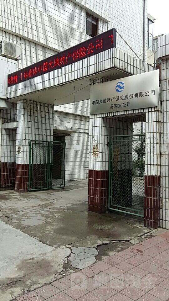 大地保险(宝鸡渭滨区营销服务部)