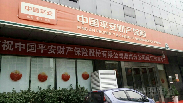 平安财险(湖南分公司)