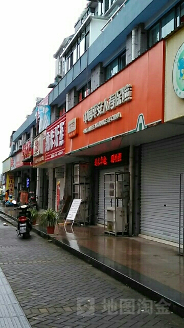 中国平安人寿(黄山区营销部)