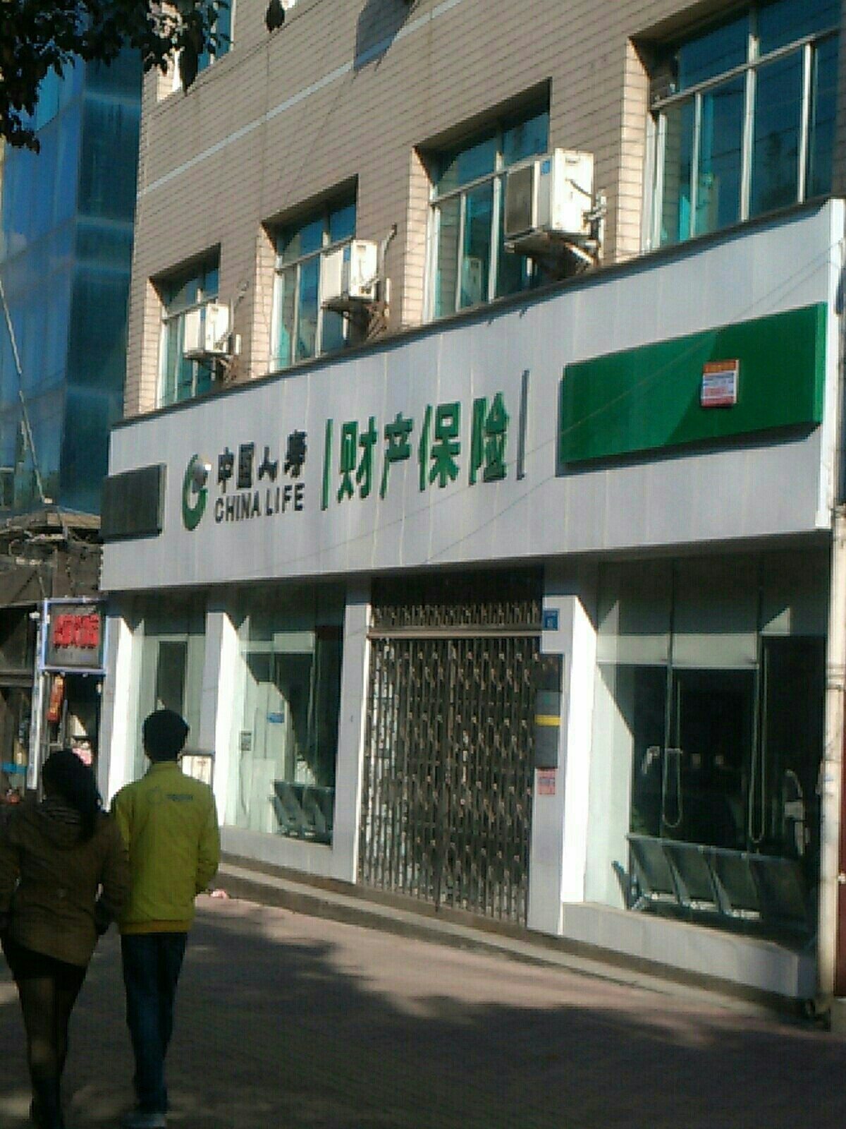 中国人寿(清镇营销服务部)