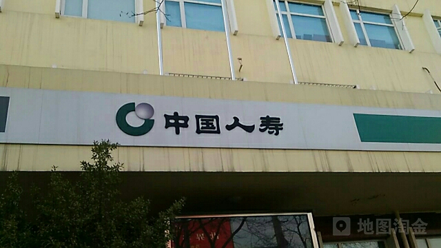 中国人寿(金台北街营销部)