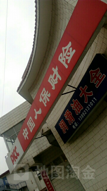 人保财险(安塞支公司)