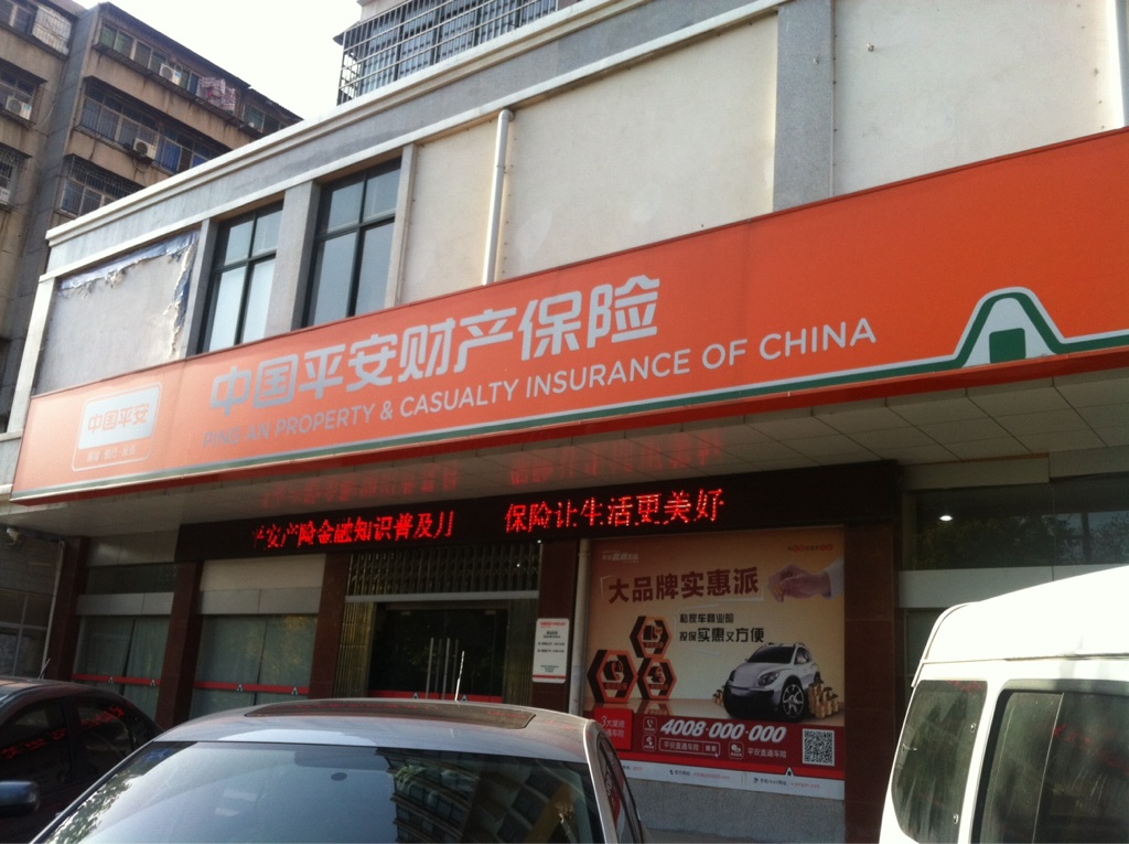 平安产险(荆州中心支公司)