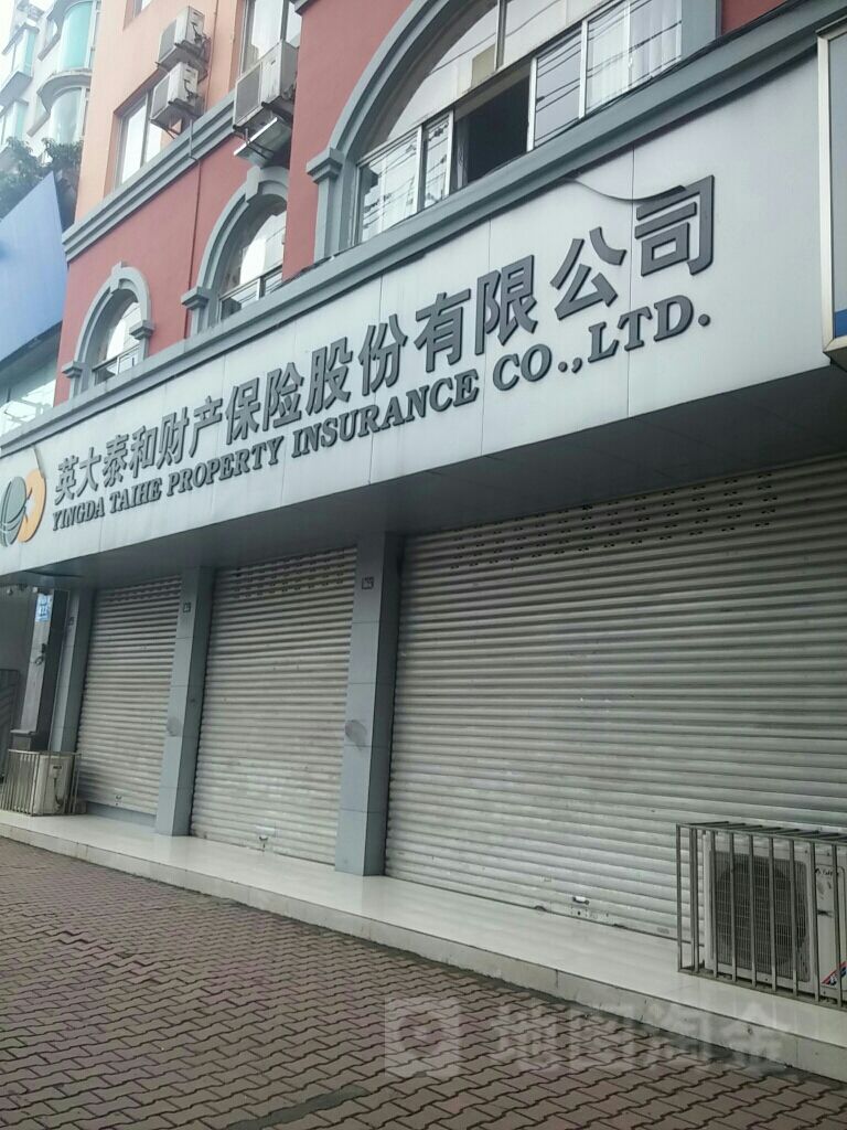 英大泰和财产保险(东星大道)