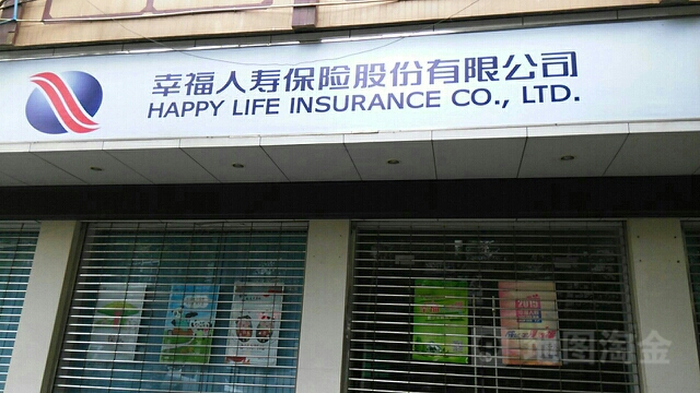 幸福人寿(宜宾中心支公司)