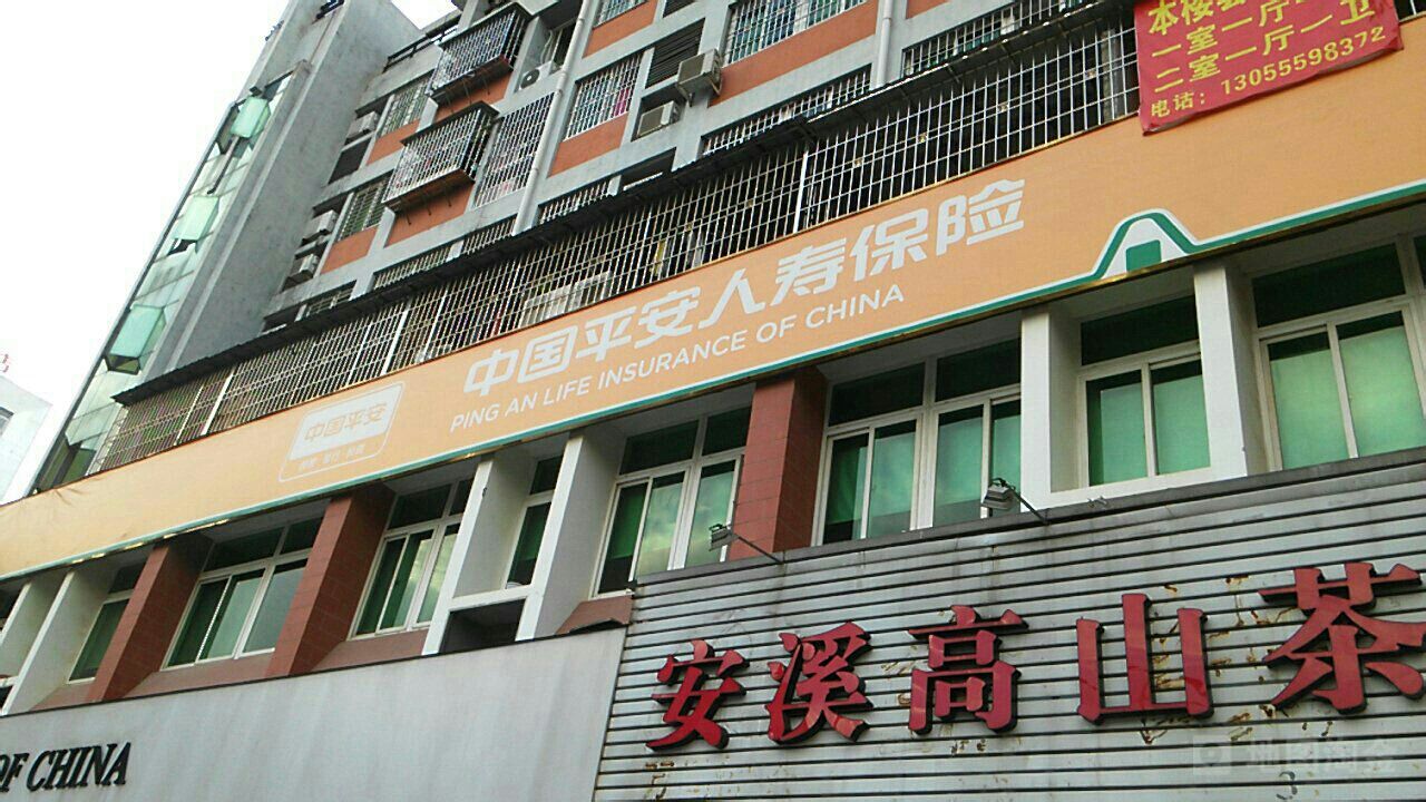 中国平安人寿(蕉城营业区)