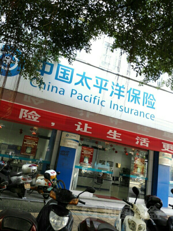 中国太平洋保险(贺州中心支公司)
