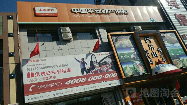 平安财险(榆树支公司)