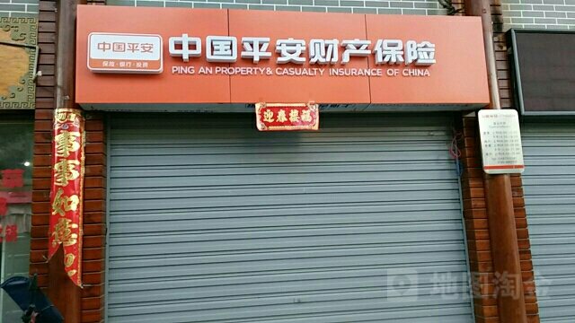 平安财险(芷江营销部)