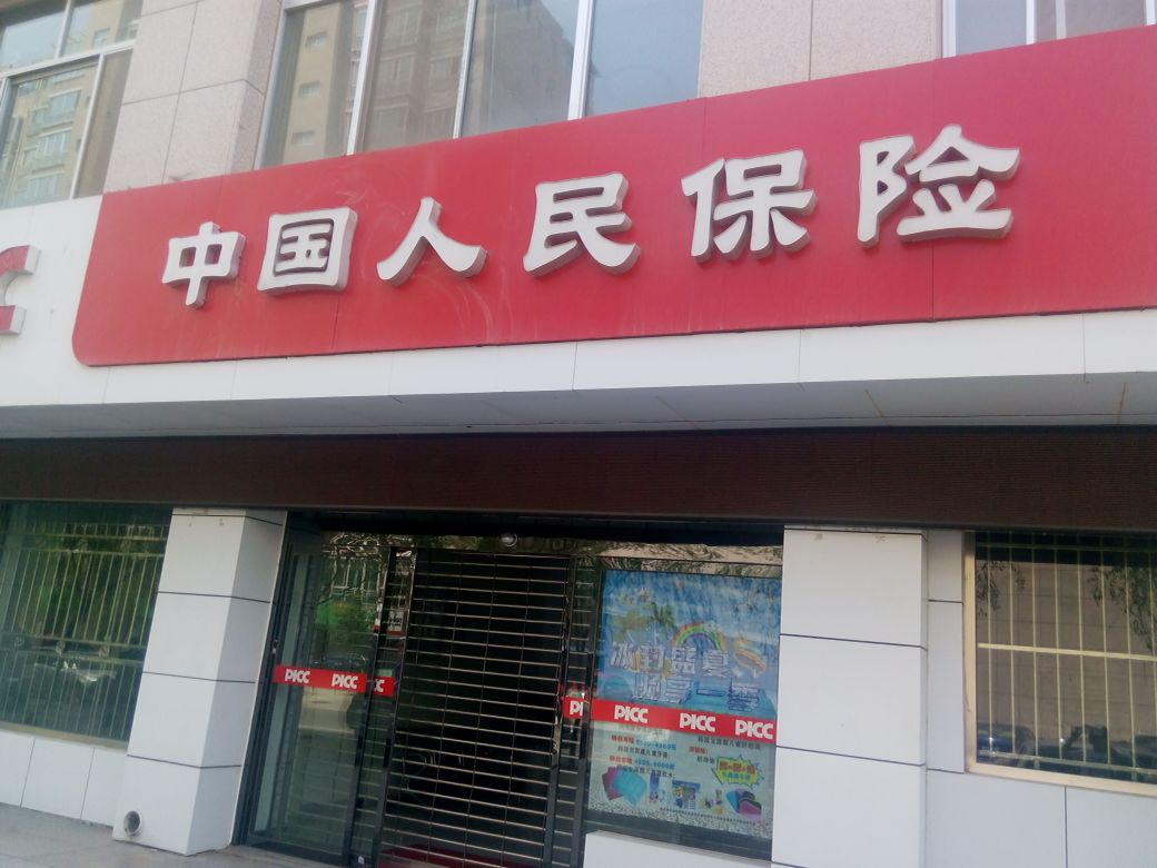 人保财险(高新营业部区)