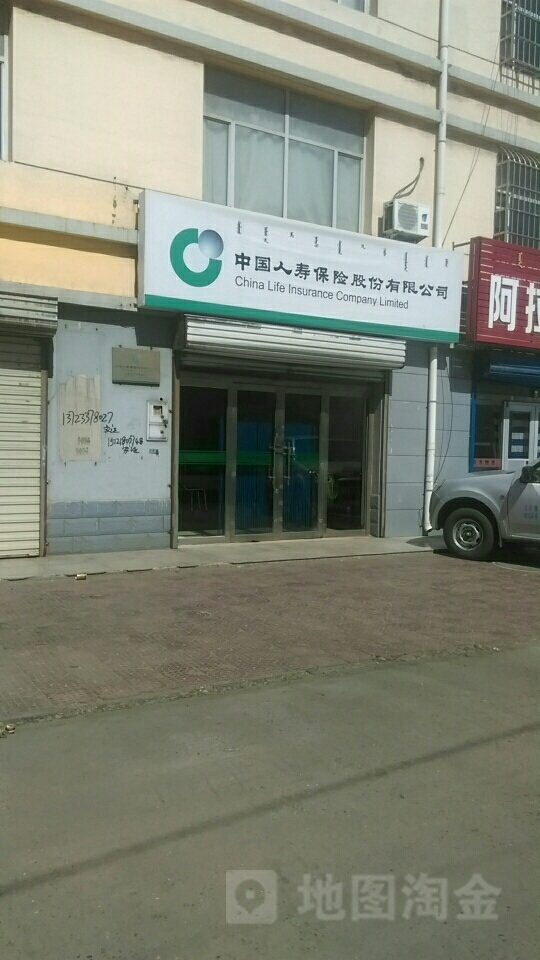 中国人寿(乌斯太客户服务中心)