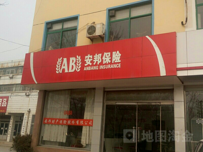 安邦财险济阳营销服务部
