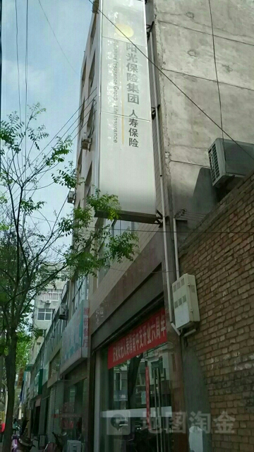 阳光人寿(富平县烟草专卖局东)