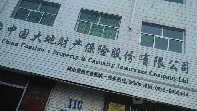 大地保险(靖边营销部)