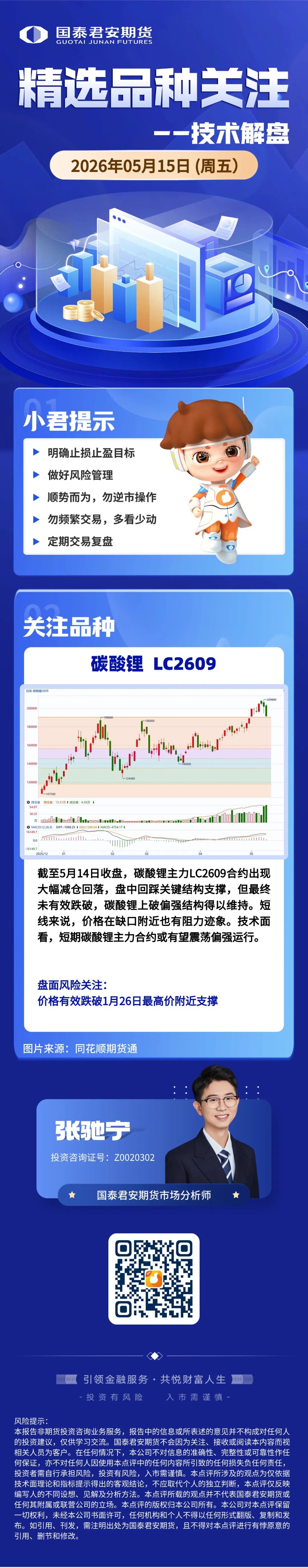 盘前Plus+｜今日重点关注：碳酸锂 中美元首北京会晤定调新定位，构建建设性战略稳定关系，深化经贸务实合作