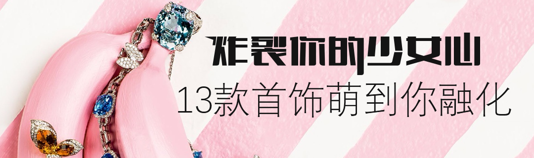 炸裂你的少女心