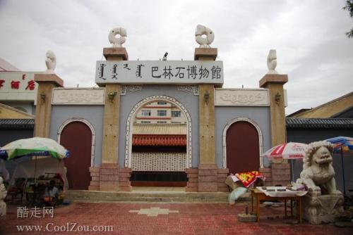 赤峰市巴林奇石馆旅游攻略_赤峰市巴林奇石馆
