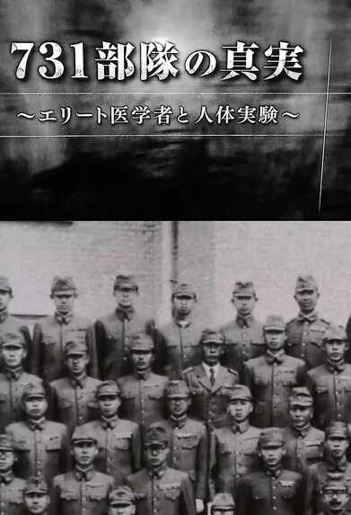 731部队简介资料 30a9d7d4d26a839efc5f8b3cfeffd465.jpg
