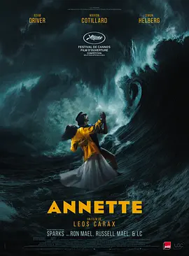 安妮特 Annette