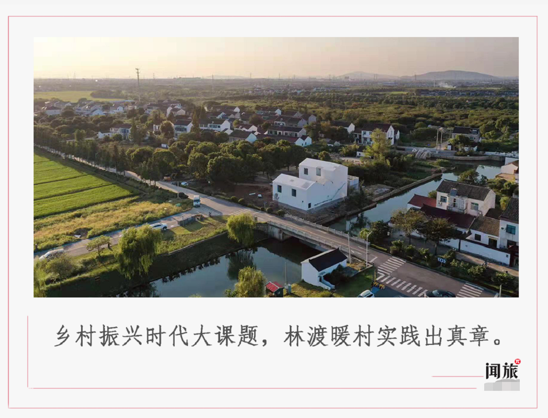林渡暖村:农文旅融合新模式,景程文旅勾勒乡村新图景