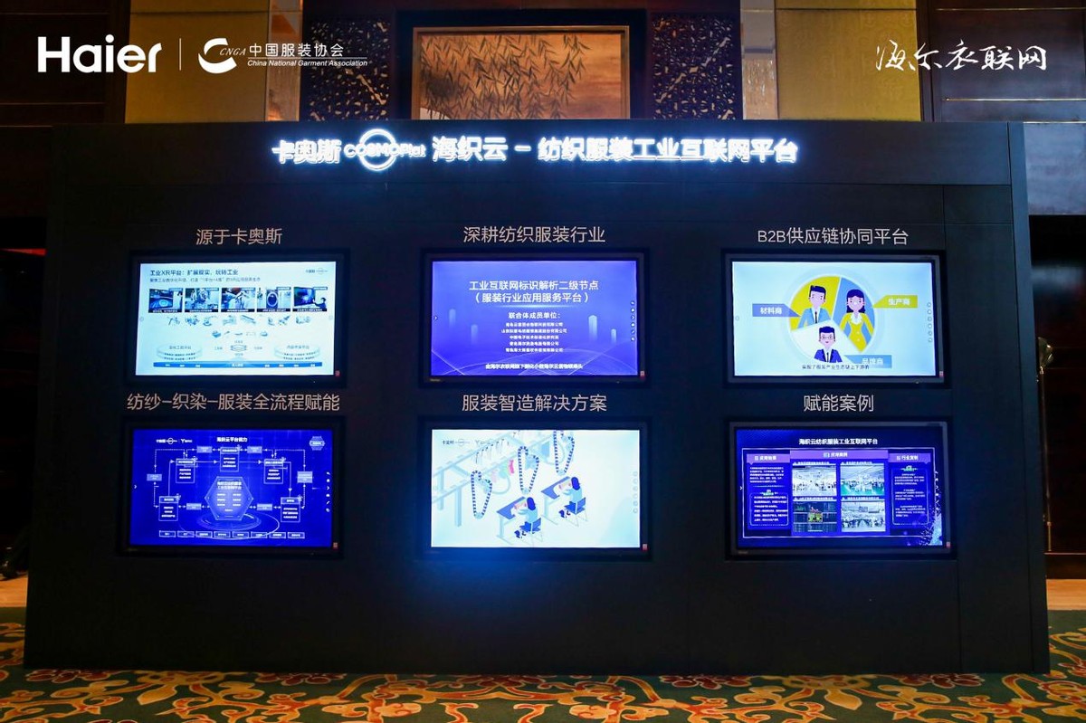 在中国服装大会上,海尔衣联网做了主题分享