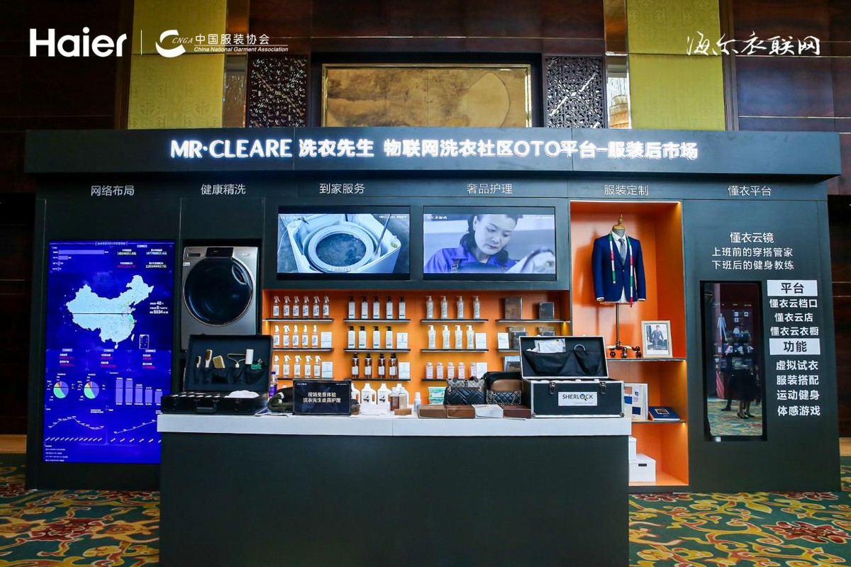 在中国服装大会上,海尔衣联网做了主题分享