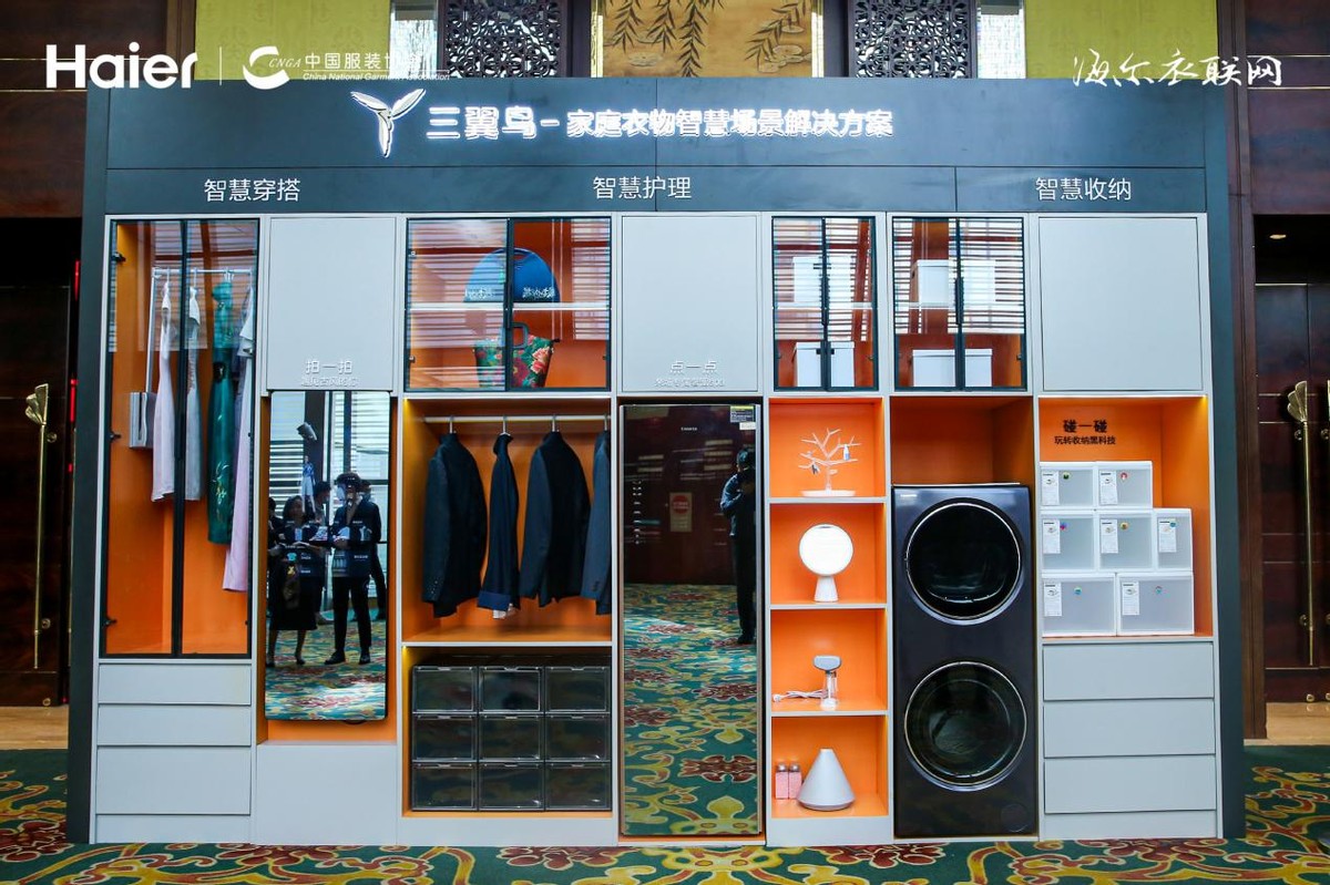 在中国服装大会上,海尔衣联网做了主题分享