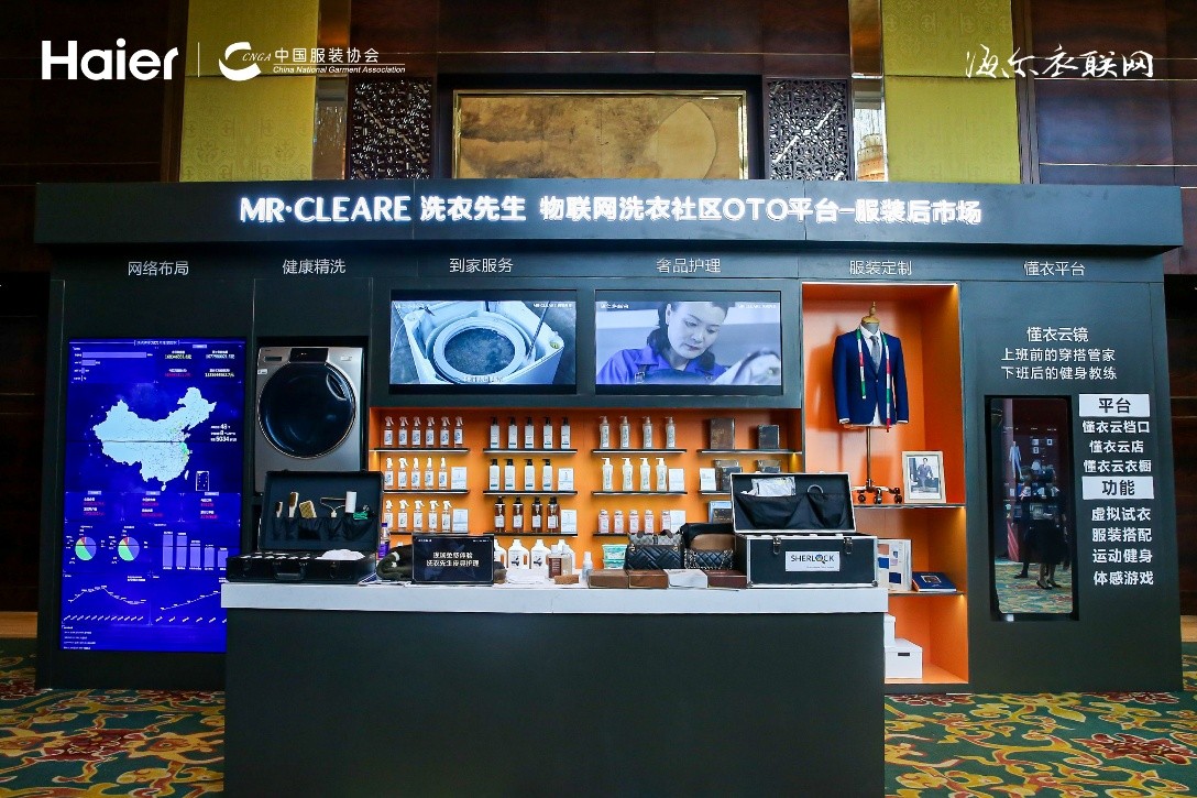 服装业迎来变革?海尔衣联网:前端“衣找人”、后端全服务