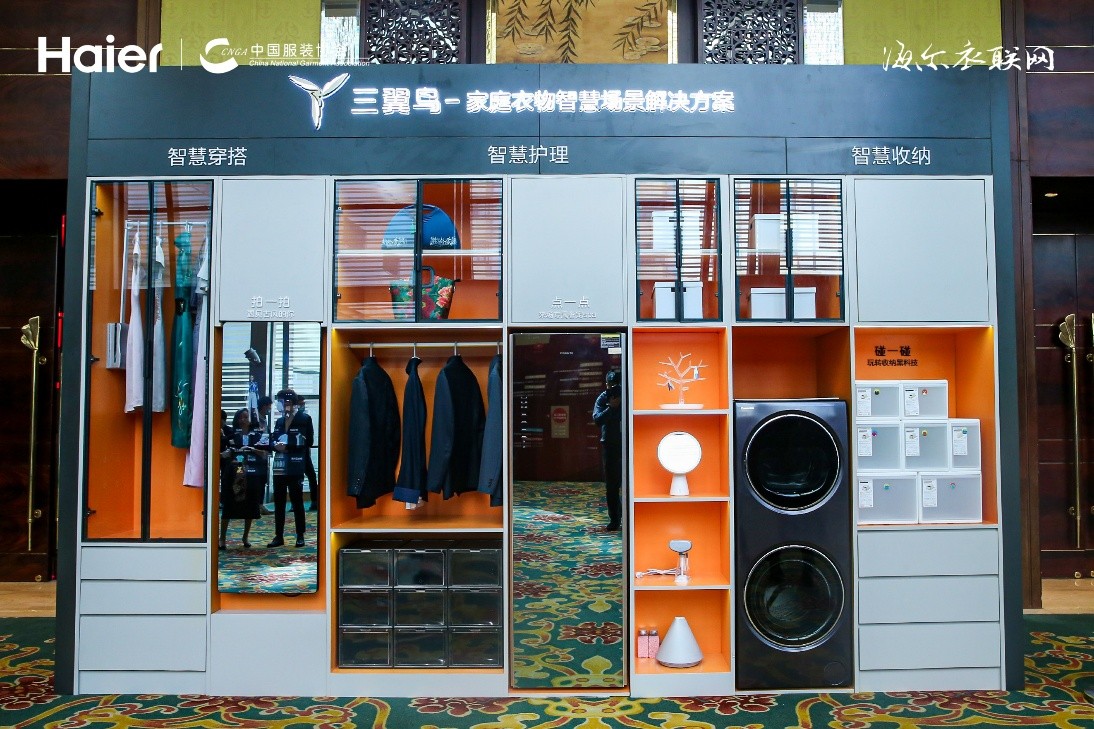 服装业迎来变革?海尔衣联网:前端“衣找人”、后端全服务