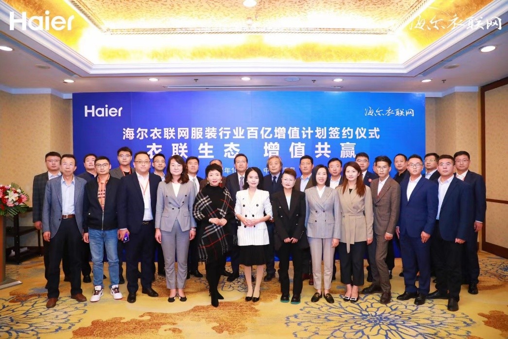 16年凤凰平台官网注册在中国服装大会上，外界对海尔衣联网评价如何？