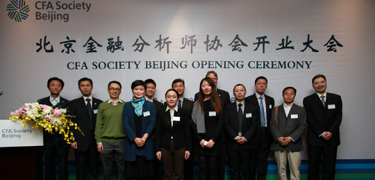 北京金融分析协会开业