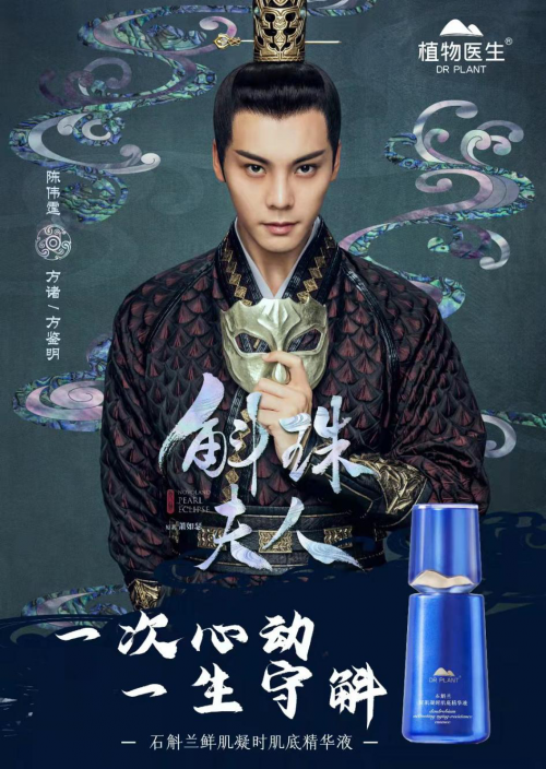《斛珠夫人》同款護膚好物 植物醫生蘭精靈